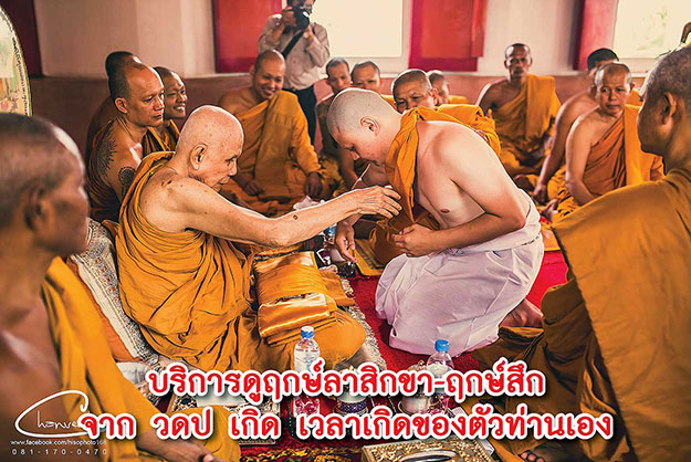 ฤกษ์ลาสิกขา ฤกษ์สึกพระ 2569