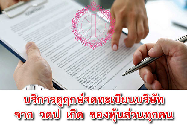 ฤกษ์จดทะเบียนบริษัท 2569