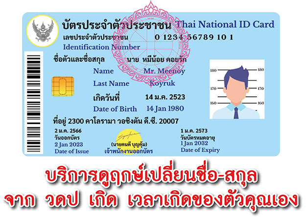 ฤกษ์เปลี่ยนชื่อ-สกุลใหม่ 2569
