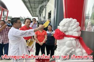 ฤกษ์เปิดร้านใหม่ เปิดกิจการใหม่ 2569