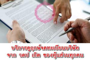 ฤกษ์จดทะเบียนบริษัท 2569