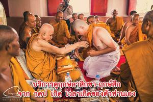 ฤกษ์ลาสิกขา ฤกษ์สึกพระ 2569