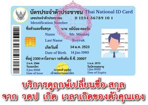 ฤกษ์เปลี่ยนชื่อ-สกุลใหม่ 2569