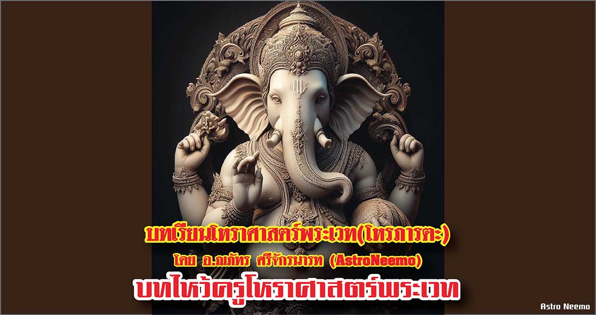 11 vedic astrology Lesson 0