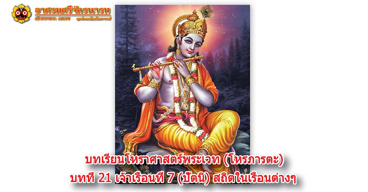 20 Lesson 6 Lord in 12 house