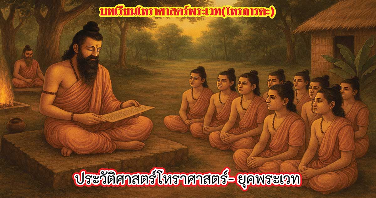 Vedic Astrology Lessons Preface Philosophy of Jyotish 11 FB