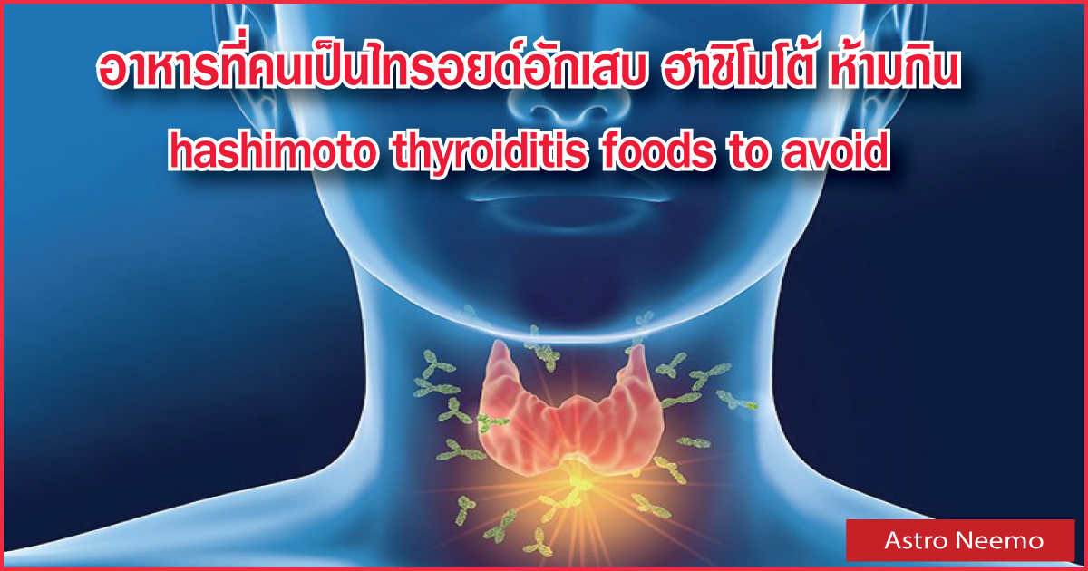 hashimoto thyroiditis foods to avoid