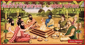 คัมภีร์ปาริชาตชาดก บทที่ ๗ ว่าด้วยราชาโชค โศลกที่ ๘๖-๑๑๒ Jataka Parijata 86 112